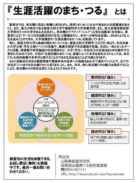 「生涯活躍のまち・つる」。詳細は下記PDFをご覧ください