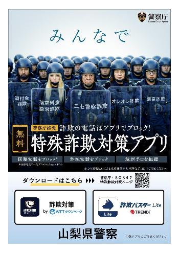 特殊詐欺対策アプリ