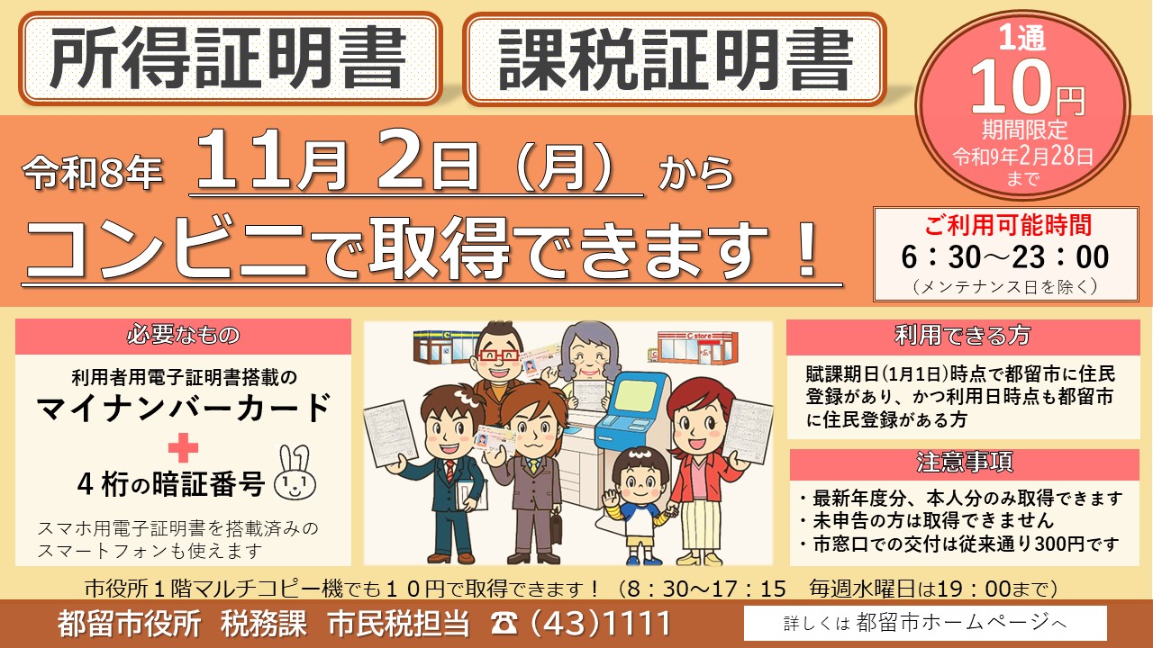 税証明書コンビニ交付開始