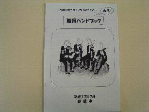 協働のまちづくりに関する職員ハンドブックの写真