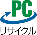 PCリサイクルマークのイラスト