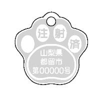 済票