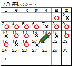 健康ポイント手帳のカレンダーのイラスト