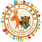 認知症サポート事業所のステッカー
