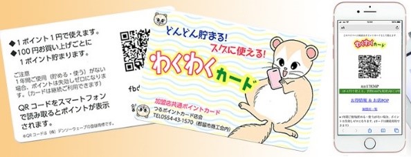 新わくわくカード