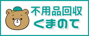 くまのて