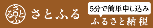 さとふるのバナーリンク