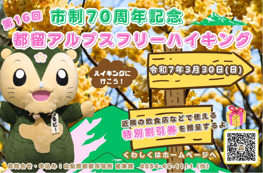都留アルプスフリーハイキング