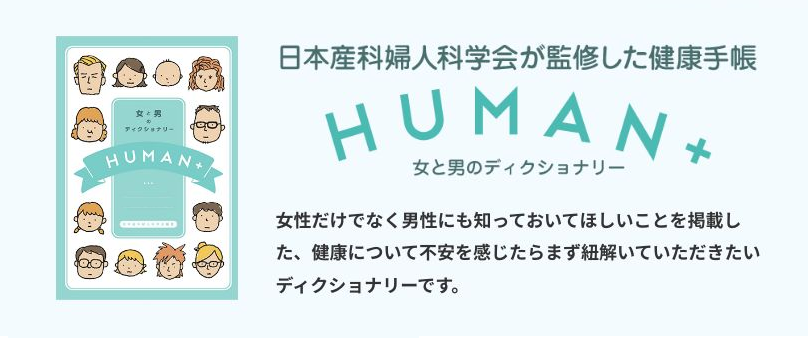 HUMAN