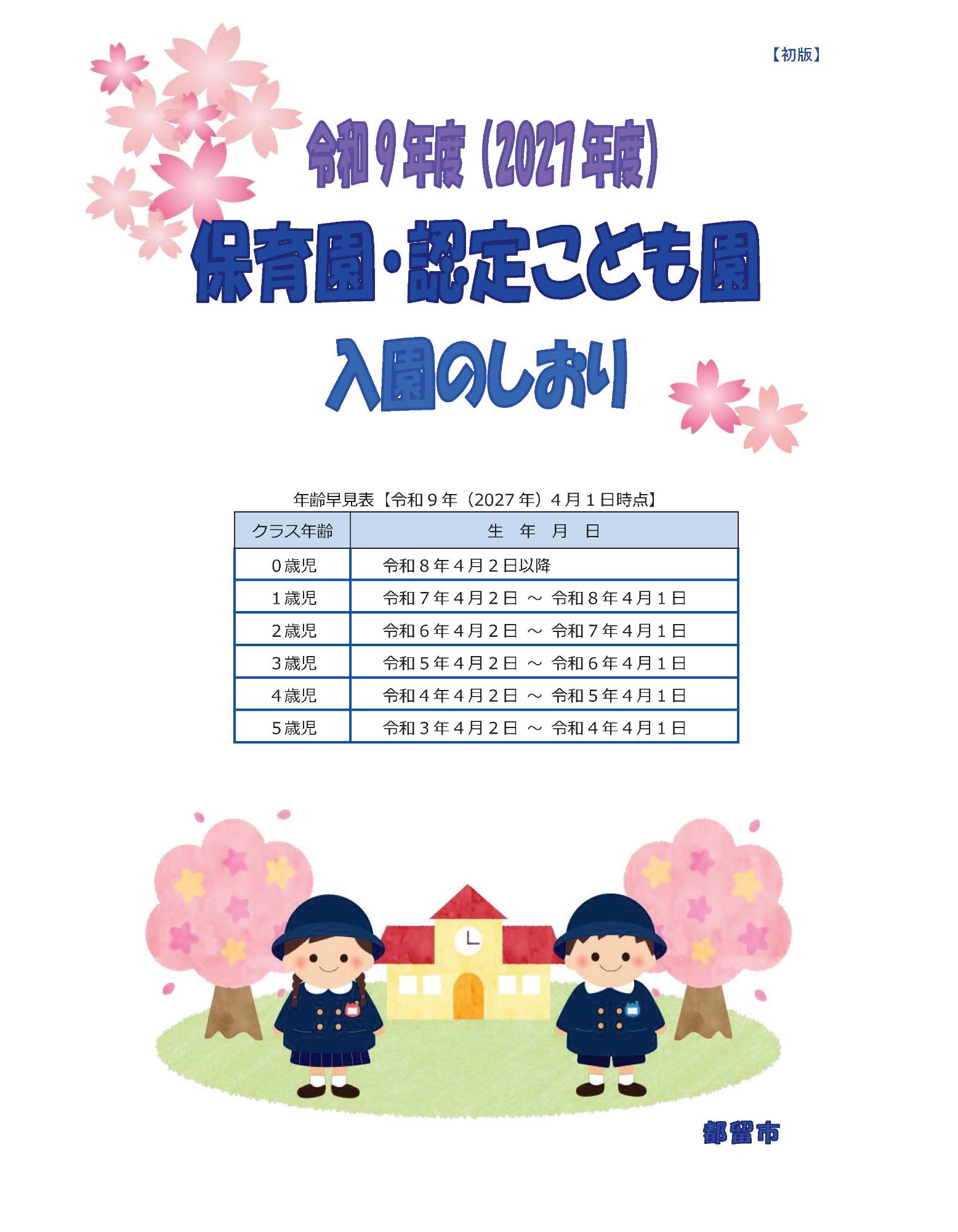 入園のしおり