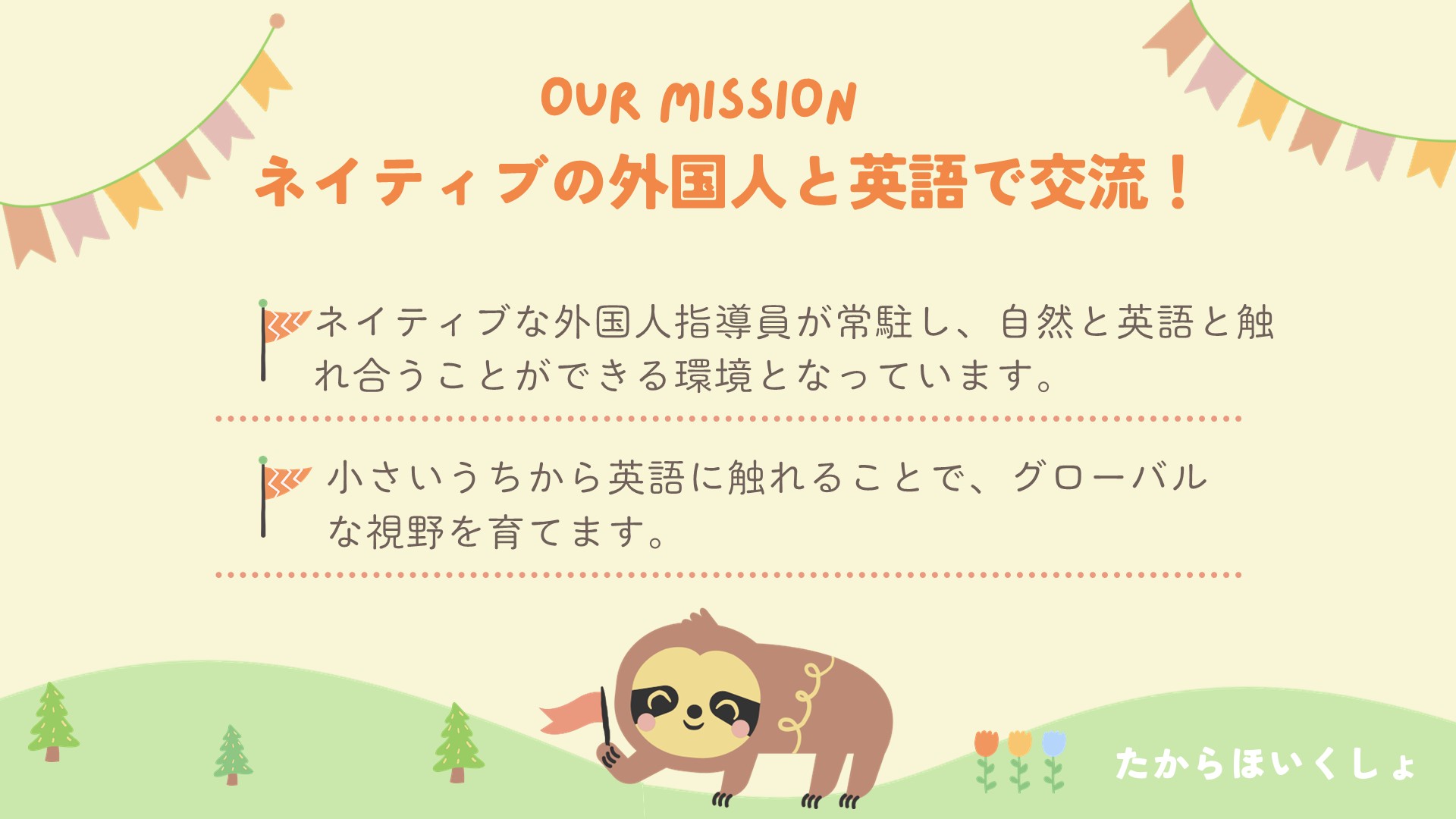 外国人指導員について