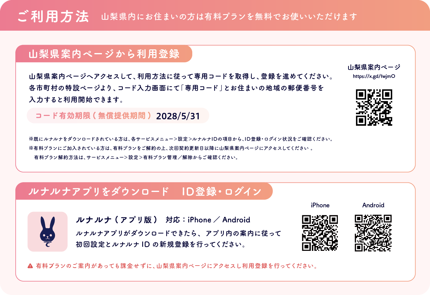 ルルさん専用ページ ウィメンズヘルスケアサービス「ルナルナ」プレミアムコースの無償提供