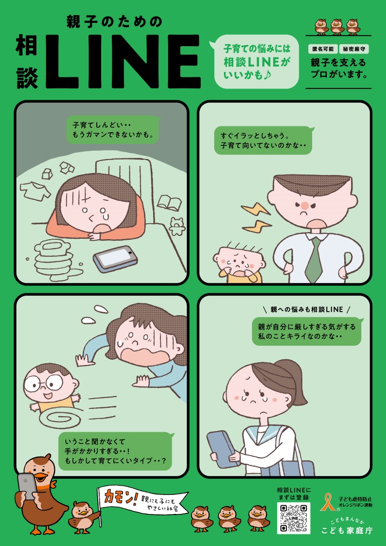 line相談