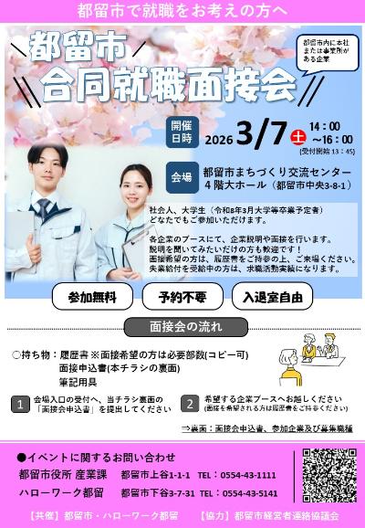 合同就職説明会チラシ