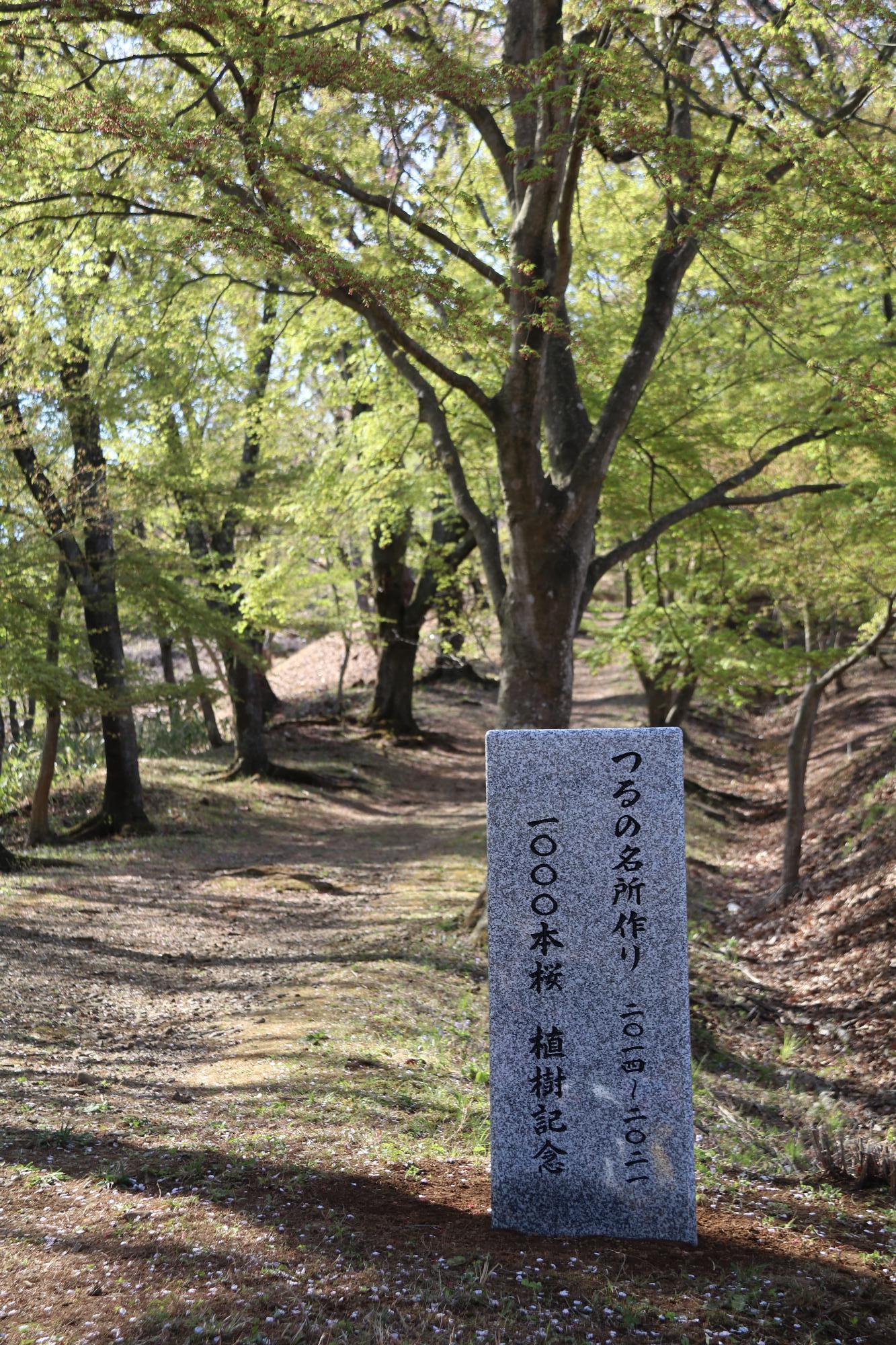 植樹記念石碑