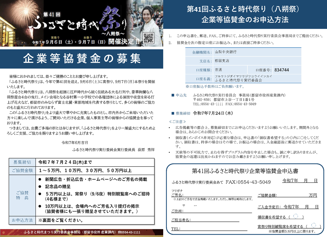 令和7年度協賛案内
