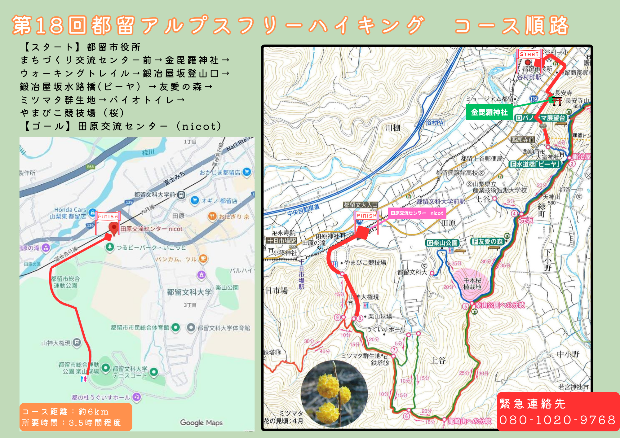 第18回コースマップ