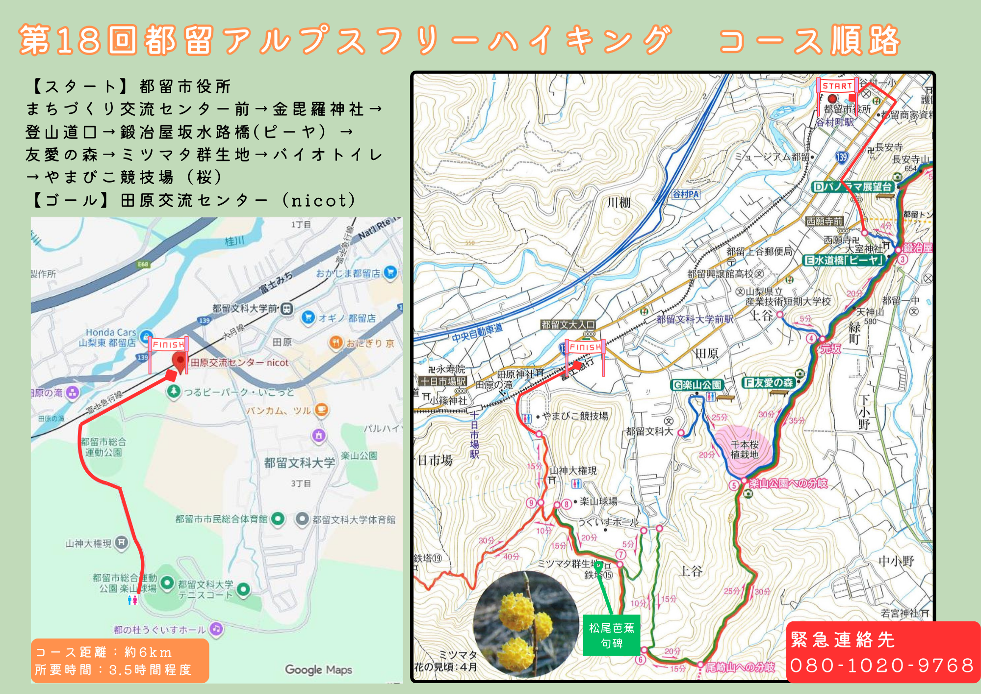 第18回コースマップ