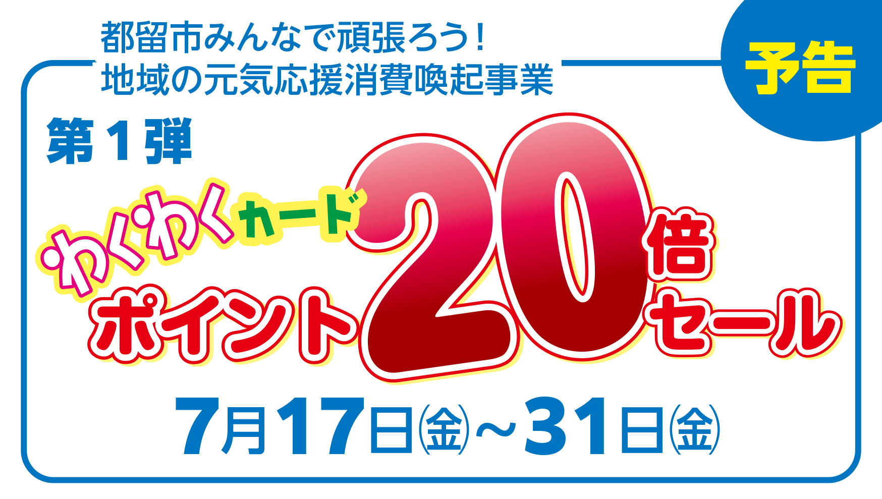 wakuwaku2