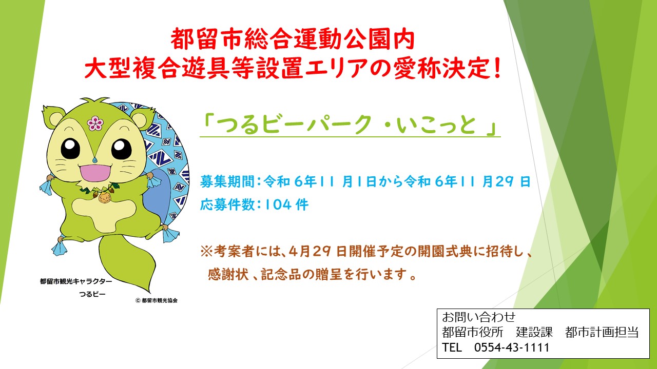 愛称決定