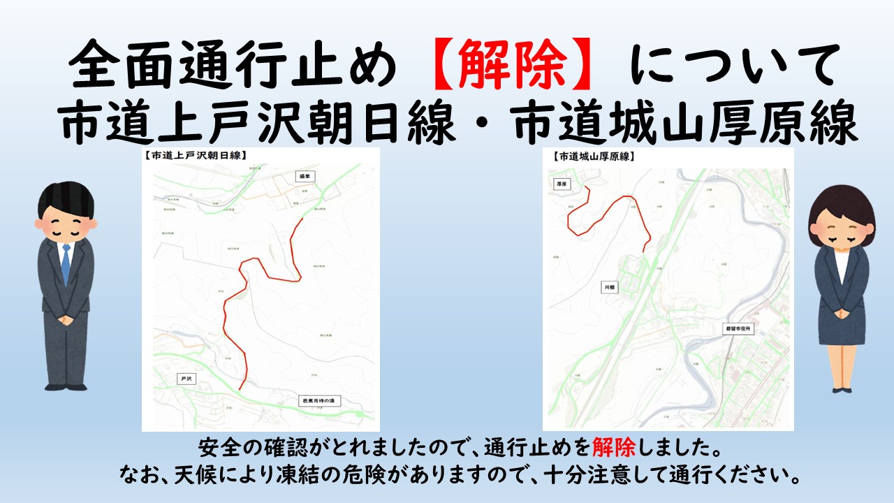 市道通行止め解除について