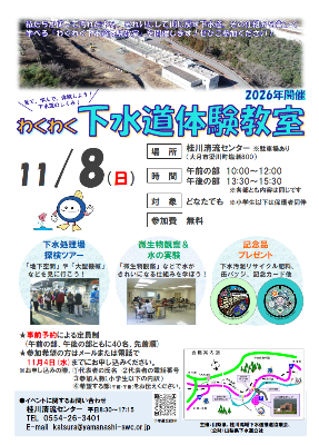 下水道体験教室ポスター