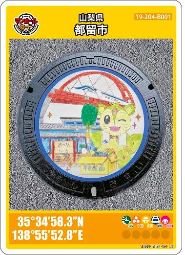 都留市マンホールカード（第27弾）画像