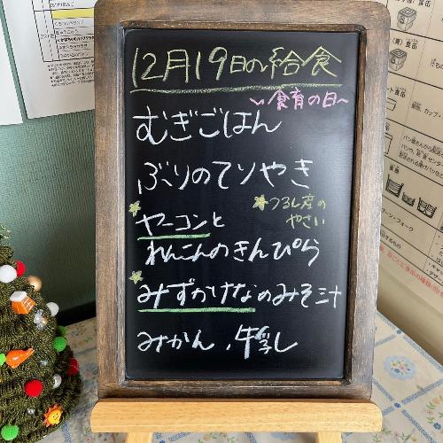 12月19日給食掲示板