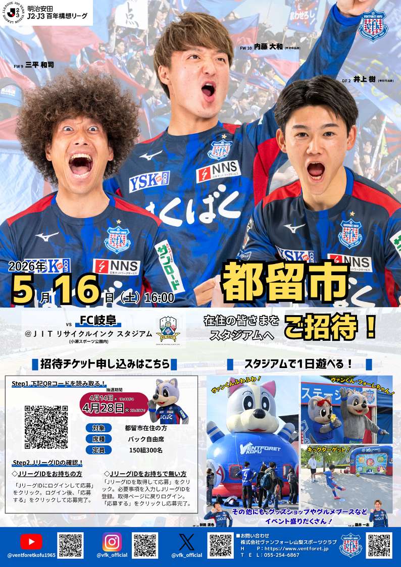 令和7年5月16日（土曜日）市民招待チラシ表