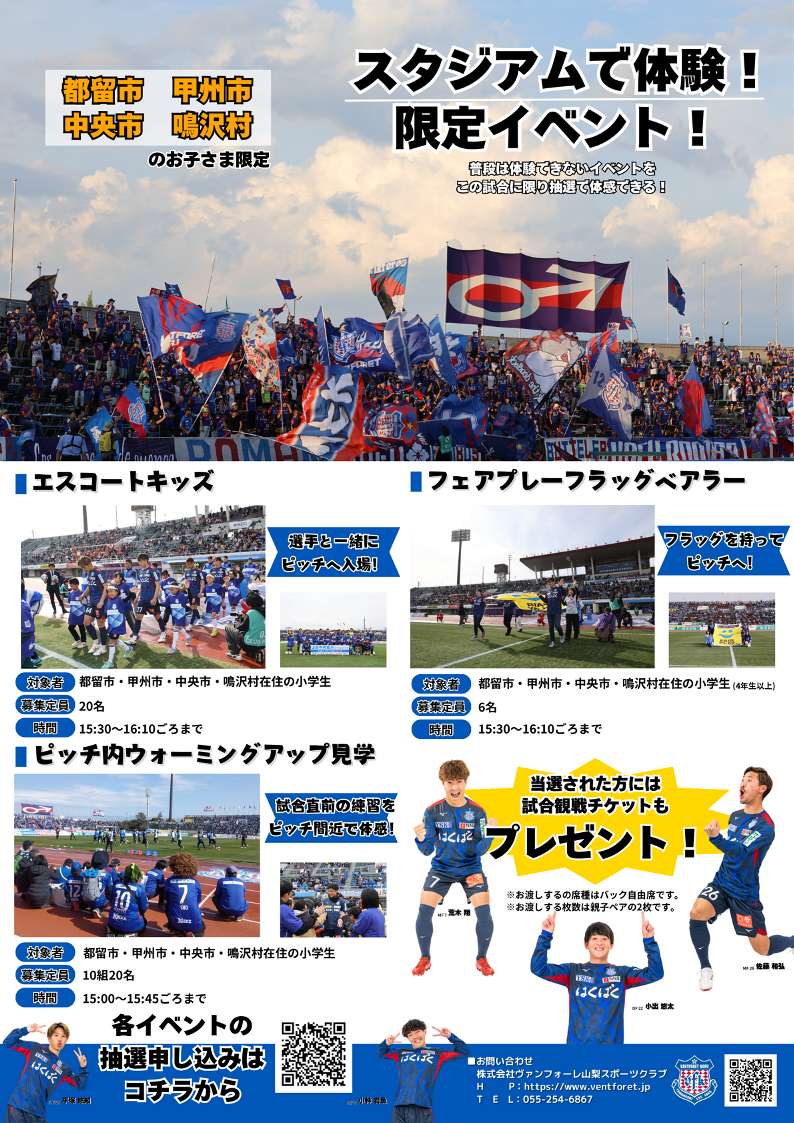 令和7年5月16日（土曜日）市民招待チラシ裏