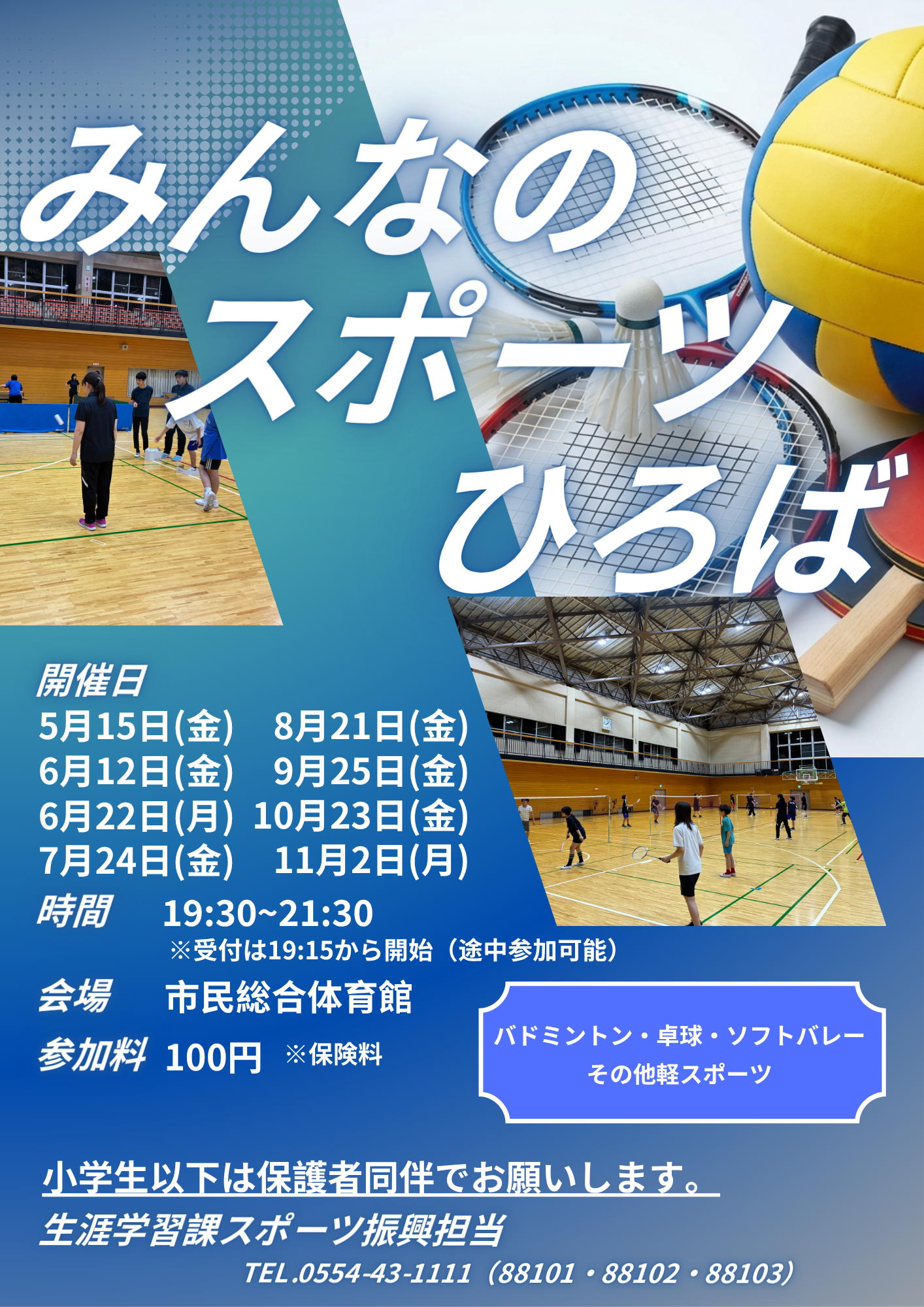 みんなのスポーツひろば