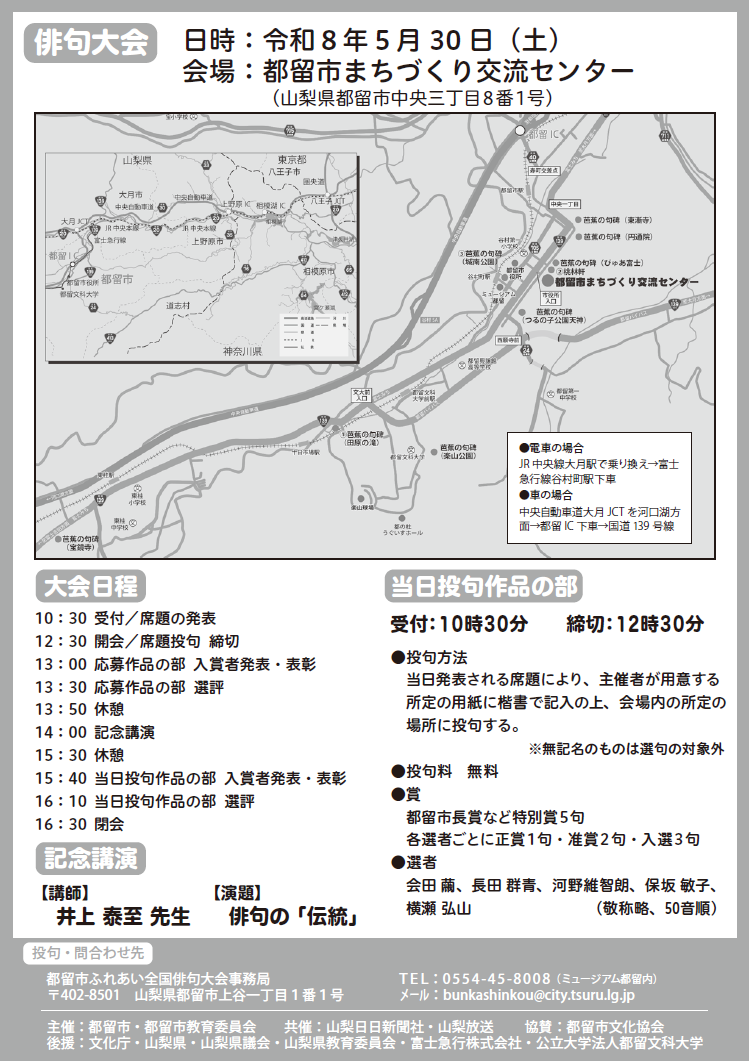 第33回都留市ふれあい全国俳句大会リーフレット裏面