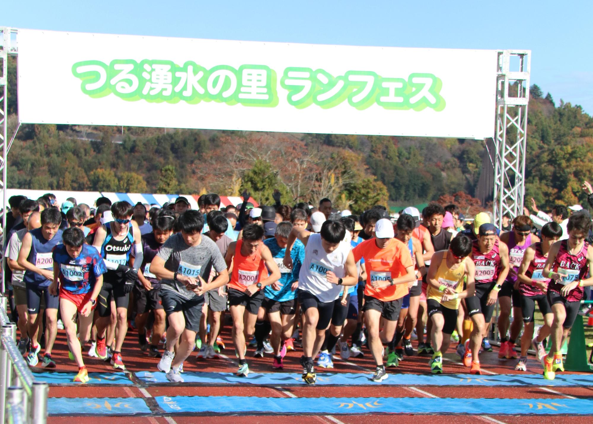 第3回つる湧水の里ランフェスの写真