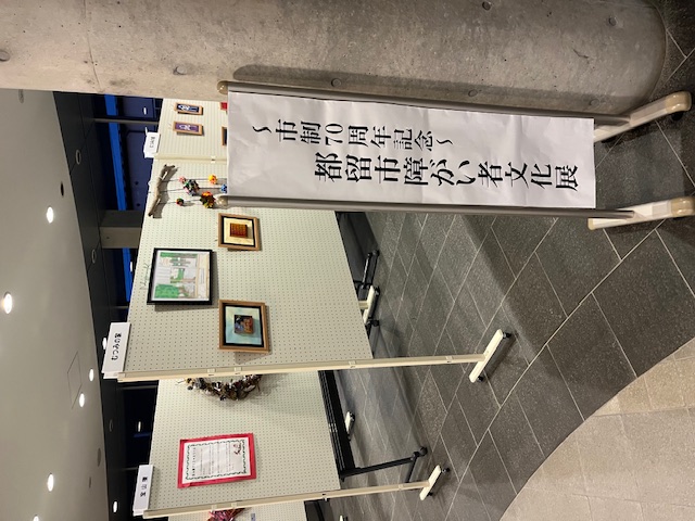 障がい者文化展2024