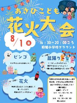R7花火大会4