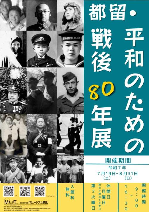 企画展チラシ