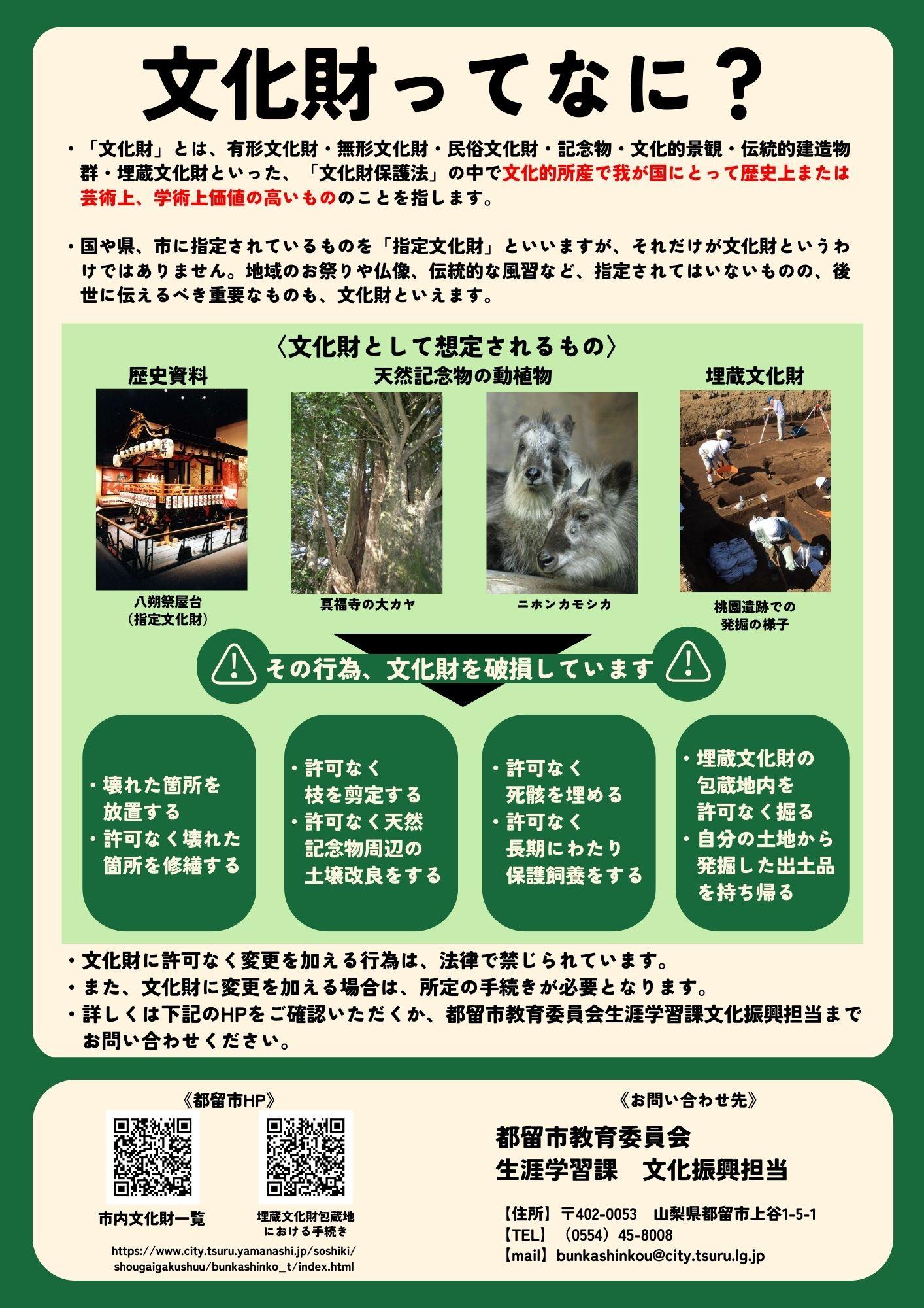 文化財チラシ