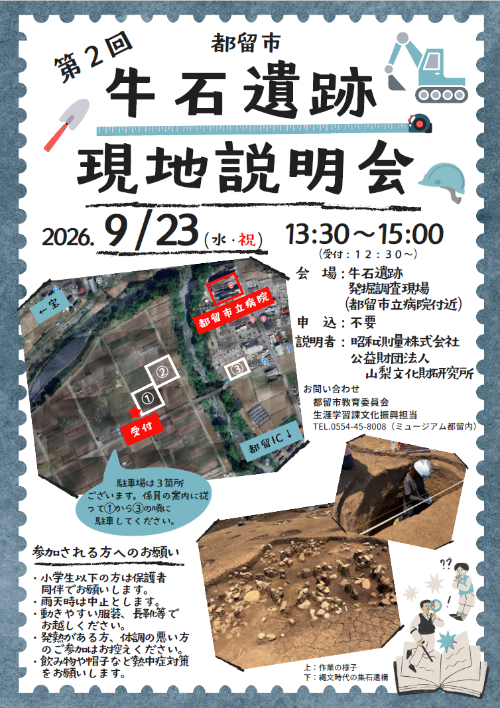 第2回牛石遺跡発掘調査現地説明会チラシ