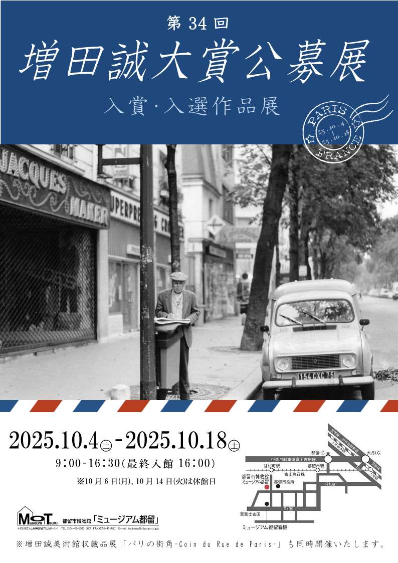 増田誠大賞展