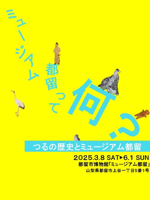 企画展チラシ