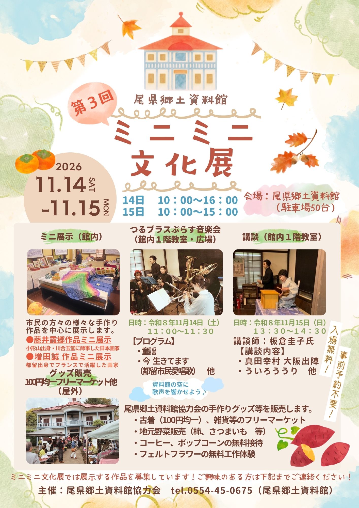 第3回ミニミニ文化展