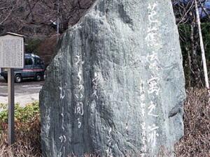 ぴゅあ富士前の句碑の写真