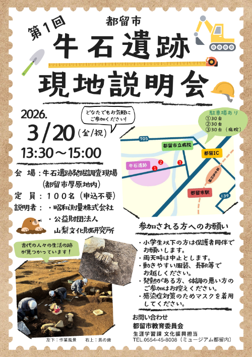 第1回牛石遺跡発掘調査現地説明会チラシ