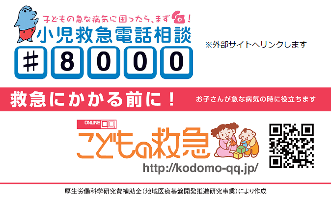 こどもの救急online紹介画像