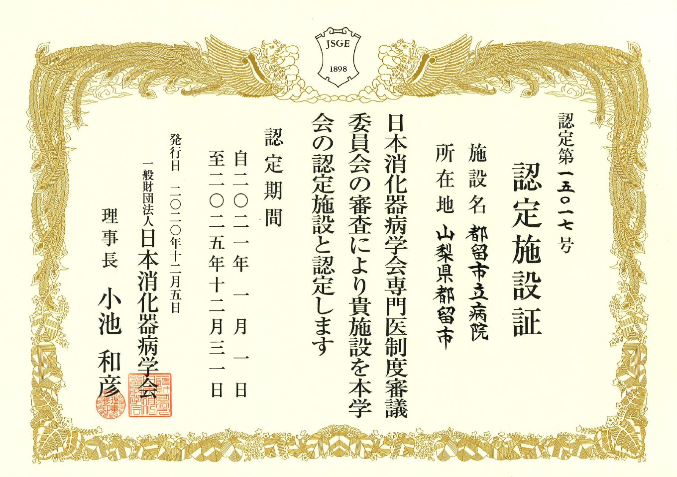 日本消化器病学会専門医制度指導施設