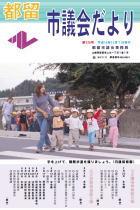 議会だより125号 （平成14年11月1日発行）