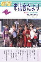 議会だより126号 （平成15年2月1日発行）