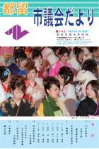 議会だより142号 （平成19年2月1日発行）