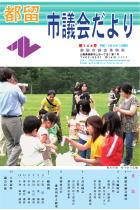 議会だより144号 （平成19年8月1日発行）