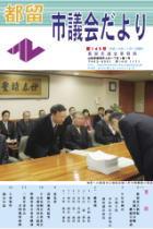 議会だより145号 （平成19年11月1日発行）